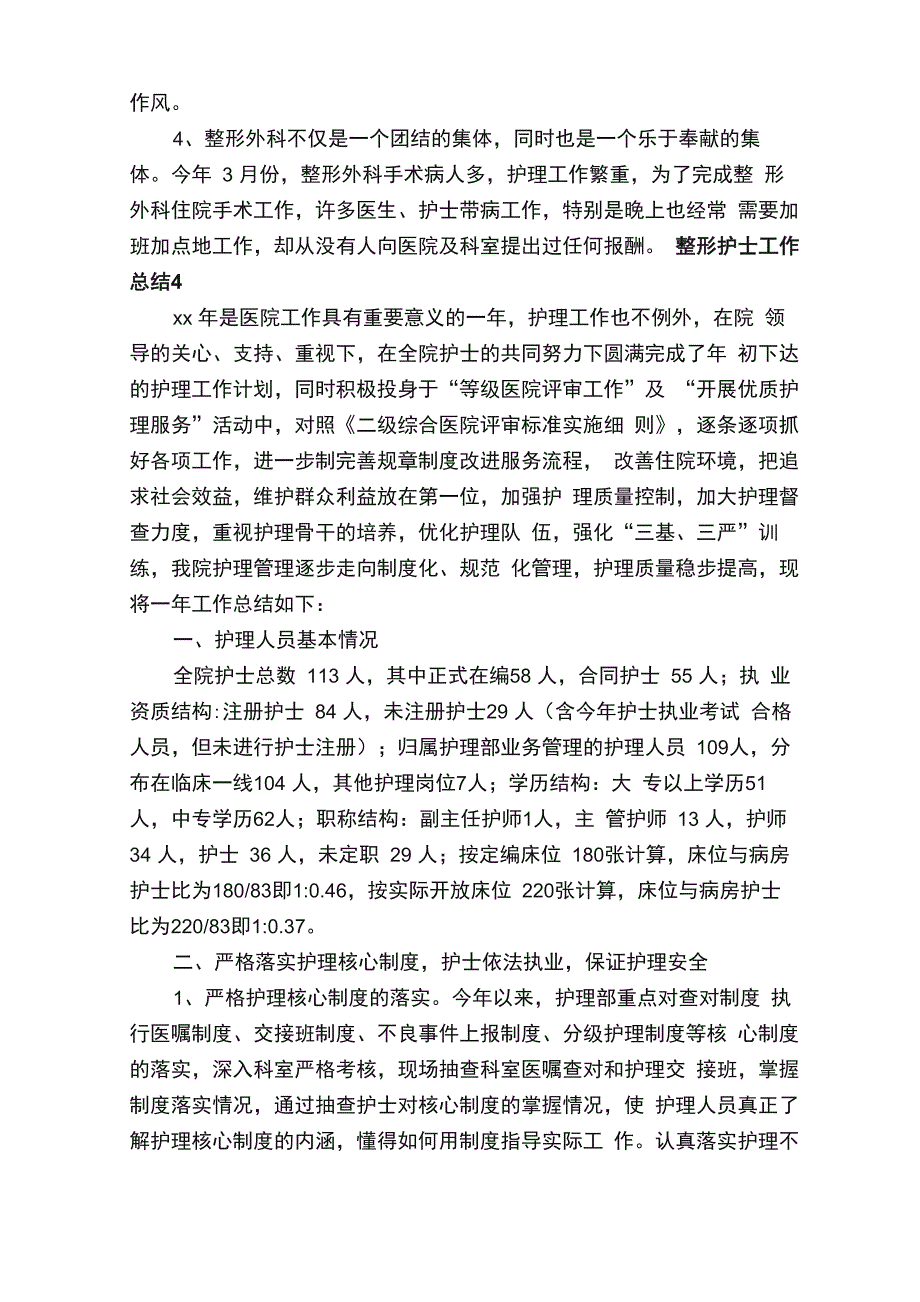 整形护士工作总结_第2页