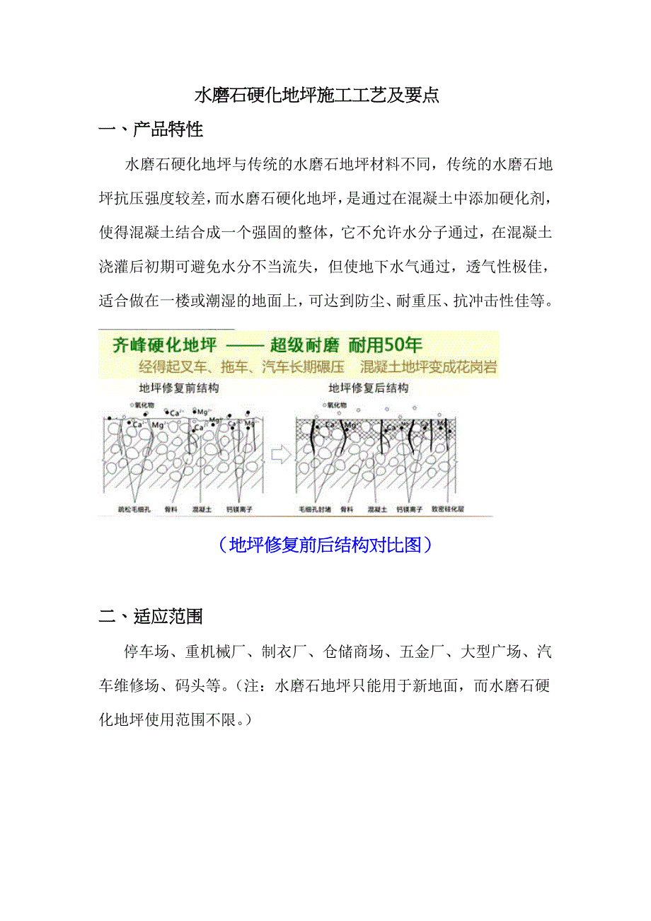 水磨石硬化地坪施工工艺及要点.doc_第1页