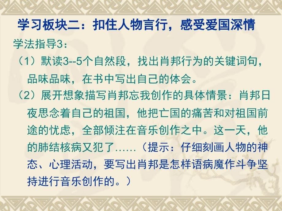 把我的心脏带回祖国课件_第5页