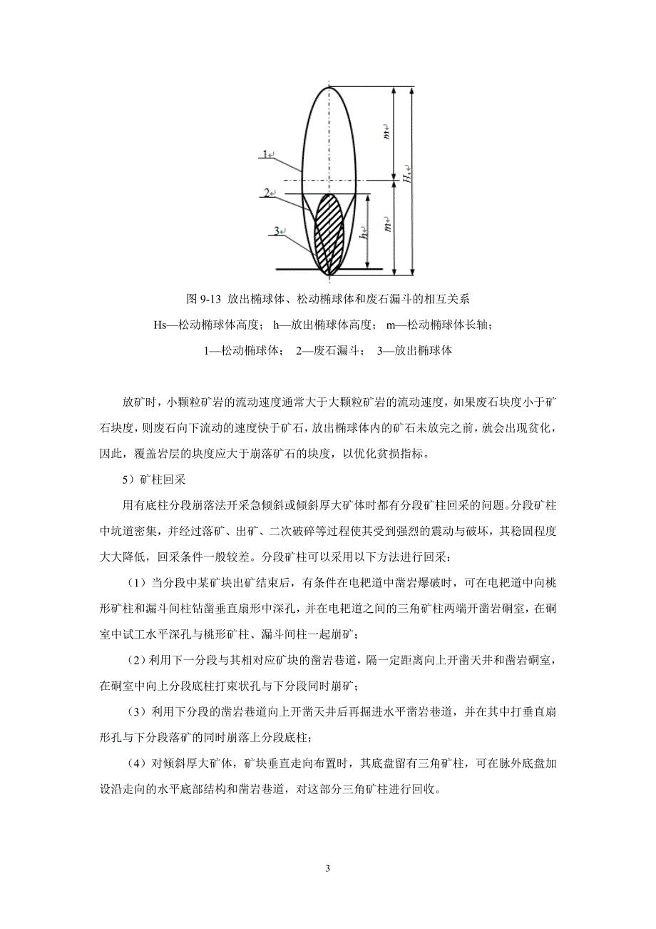 有底柱分段崩落法.doc_第3页