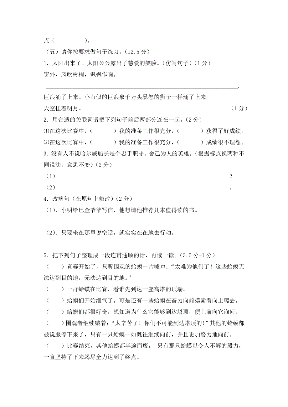 六年级语文期末测试卷_第2页