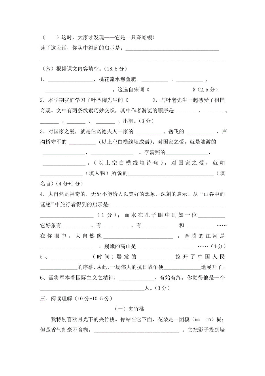 六年级语文期末测试卷_第3页