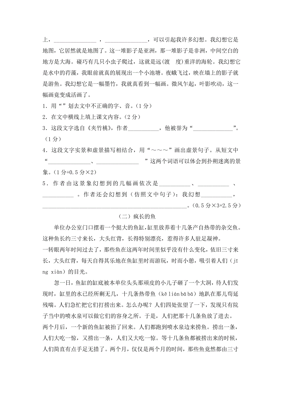 六年级语文期末测试卷_第4页