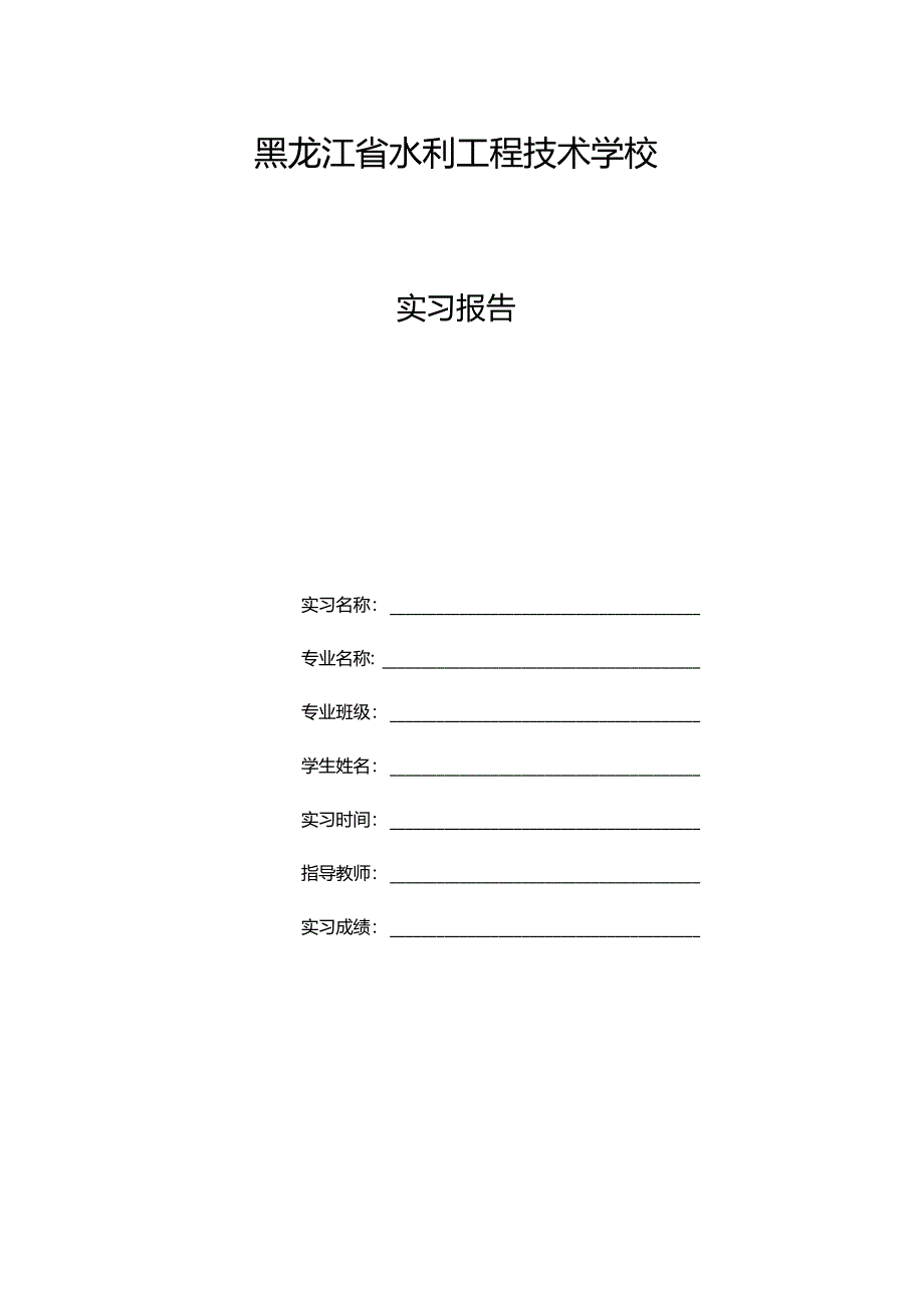 果树栽培技术实习报告_第1页