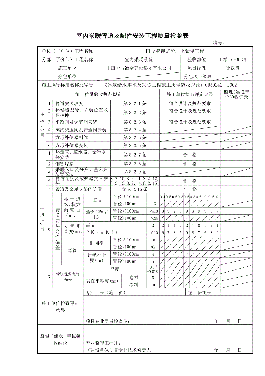 室内采暖管道及配件安装报验申请表.doc_第4页