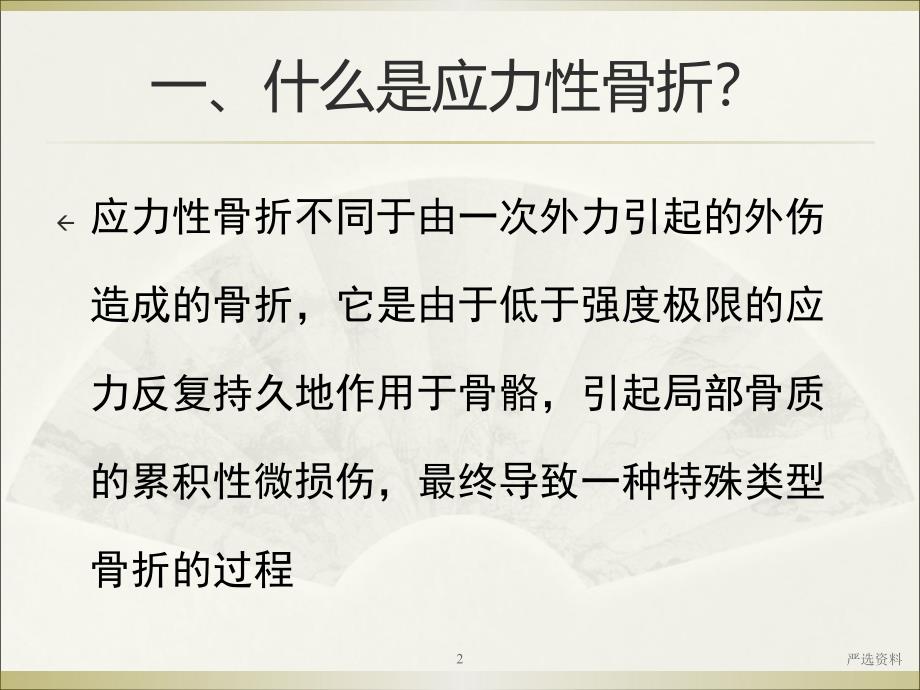 应力性骨折的影像学诊断（行业荟萃）_第2页