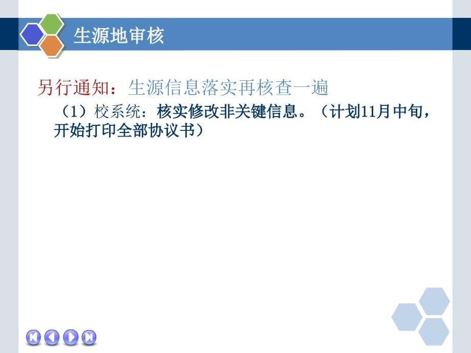 广东工业大学学生就业指导中心学校系统使用说明课件_第5页