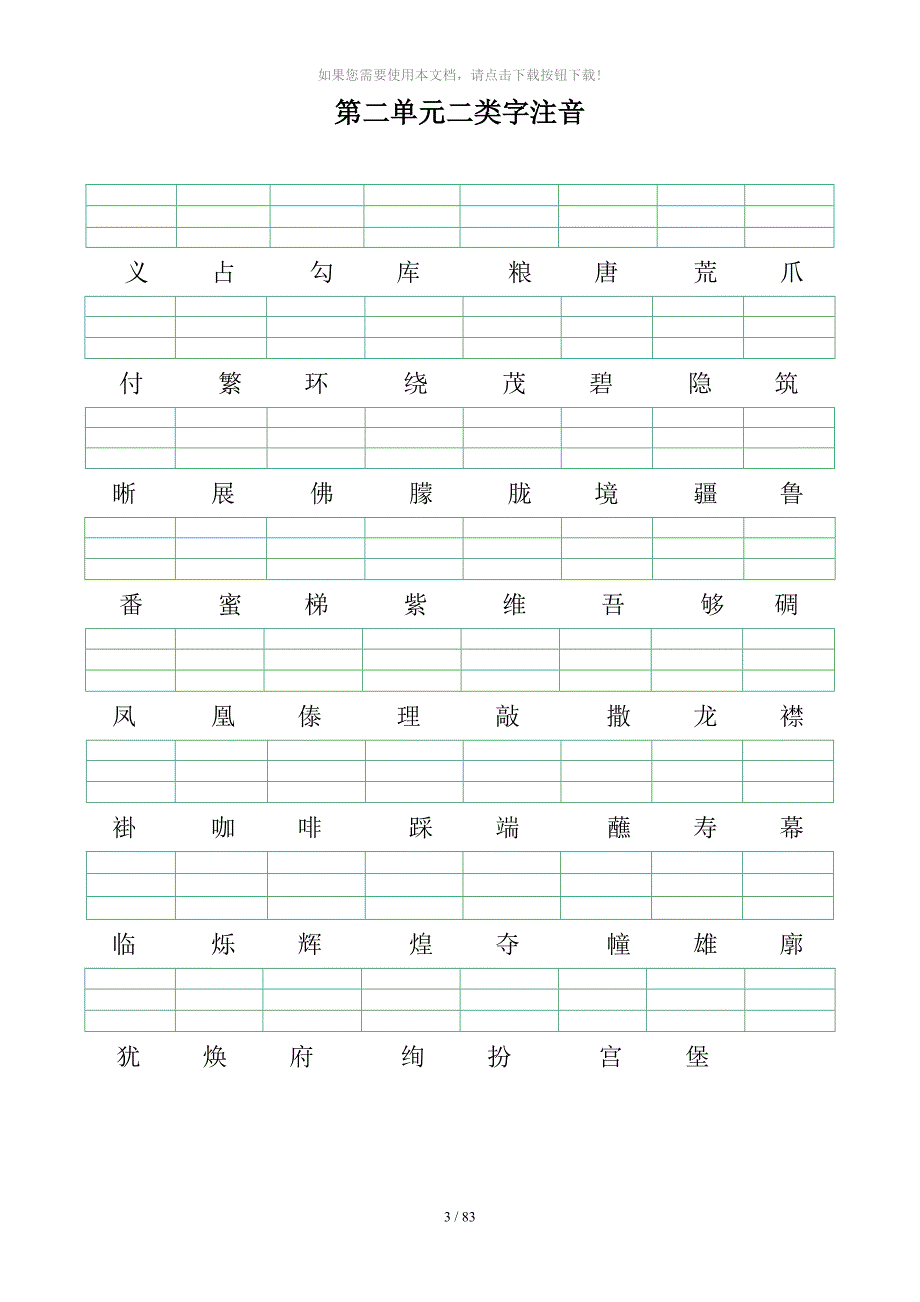 二年级下册二类字注音练习_第3页