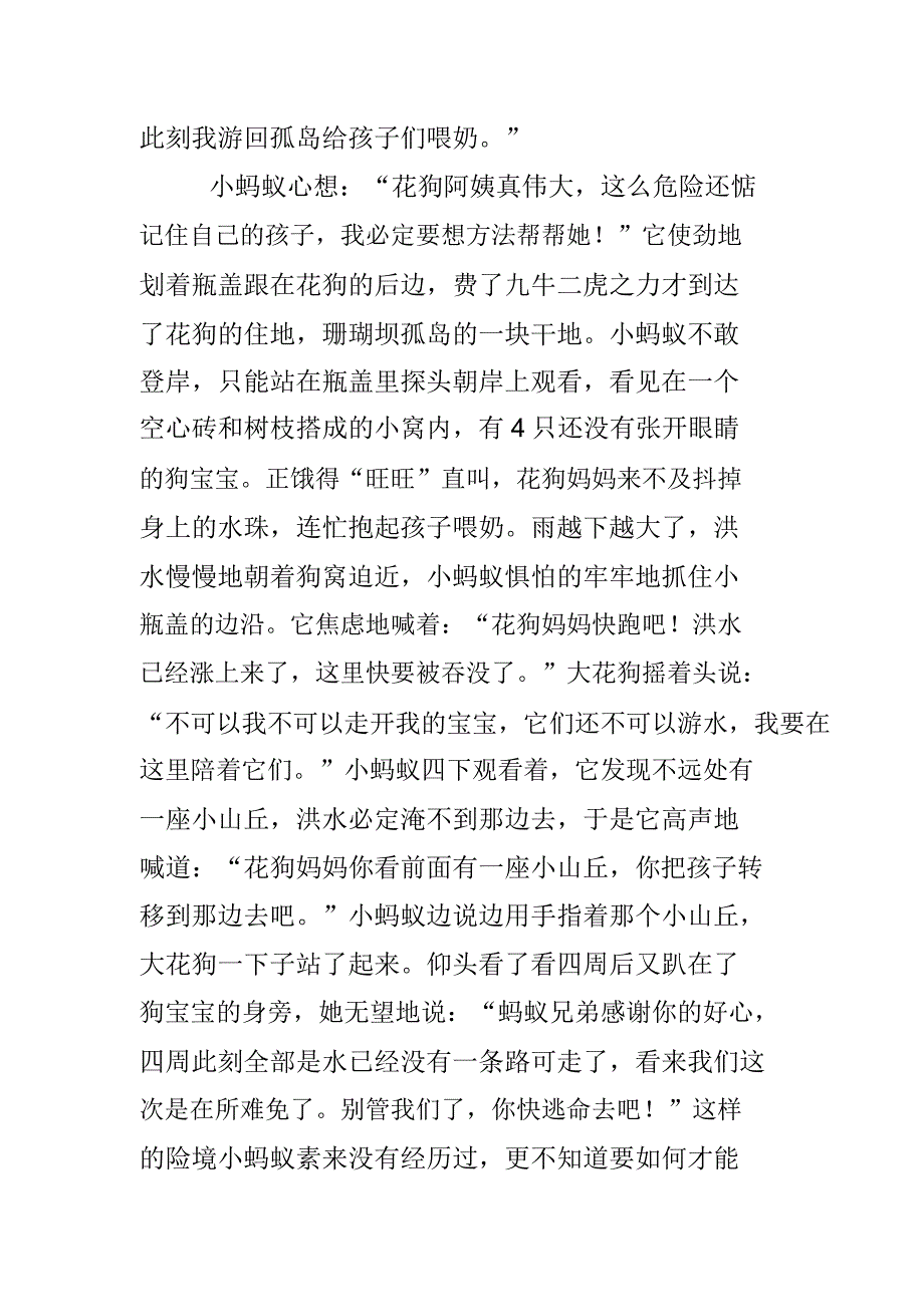 小蚂蚁漂流记童话故事.doc_第2页