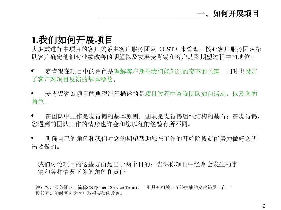 解决问题方法论经典实用课件：全球第一咨询公司麦肯锡开展项目的系统工作方法_第3页