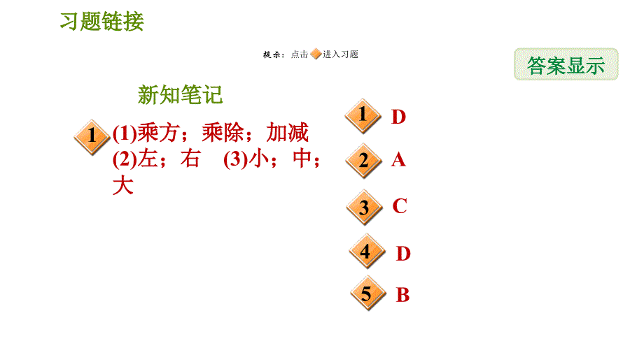 华师版七年级上册数学习题课件 第2章 2.13有理数的混合运算_第2页