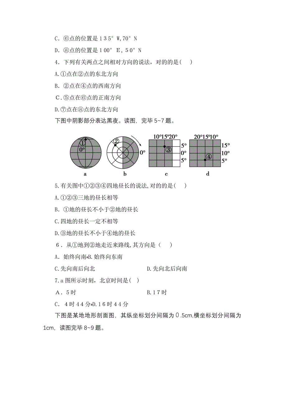 高二区域地理《地球与地图》测试题含解析答案_第2页