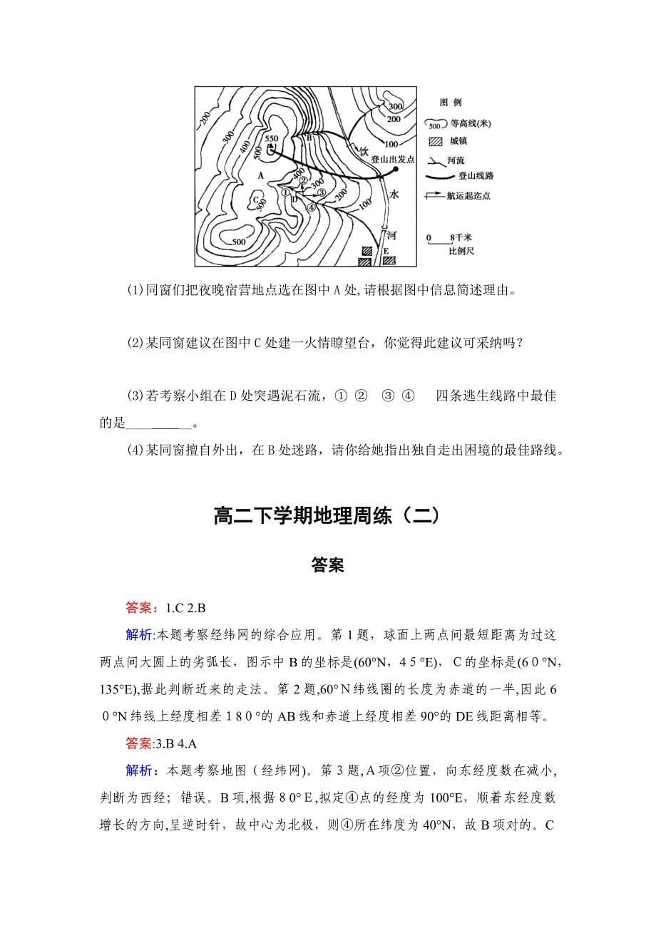 高二区域地理《地球与地图》测试题含解析答案_第5页