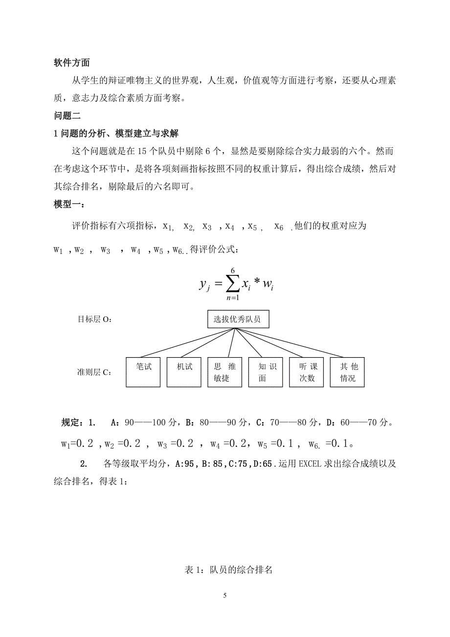 安徽工程大学数学建模.doc_第5页