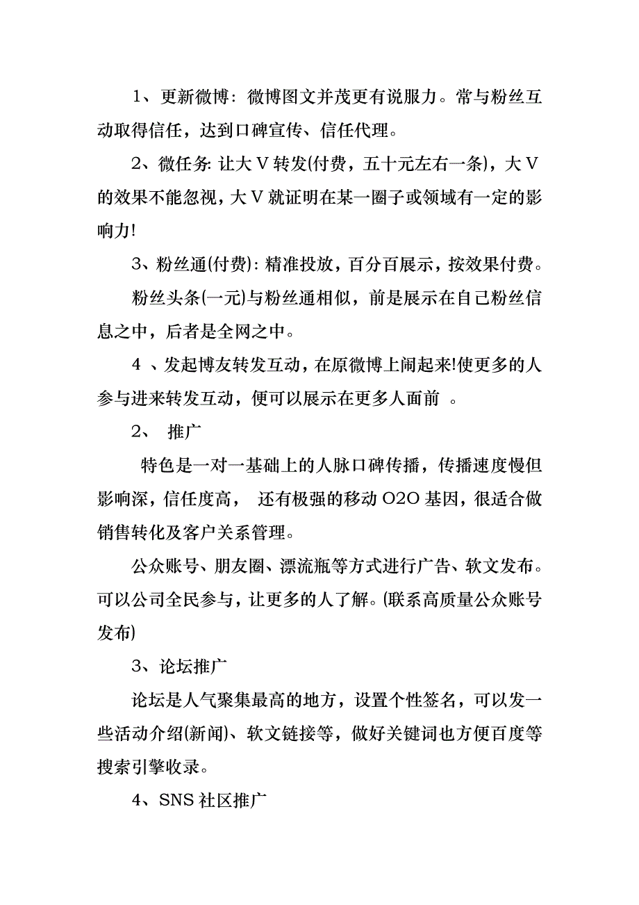 营销方案汇总7篇__第2页