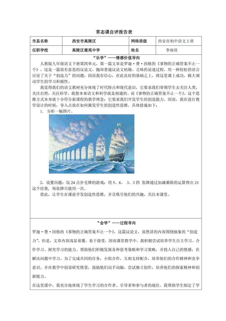 通过课例分析议教学.doc_第1页