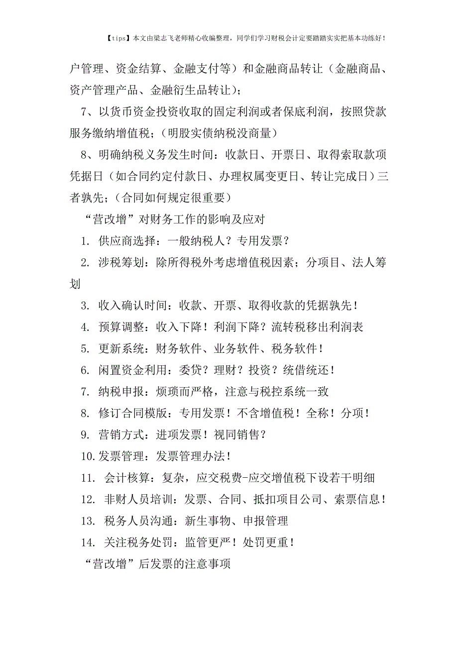 财税实务【专家问答】必收干货!营改增对小贷公司财务工作的影响以及发票等实务处理细节.doc_第2页