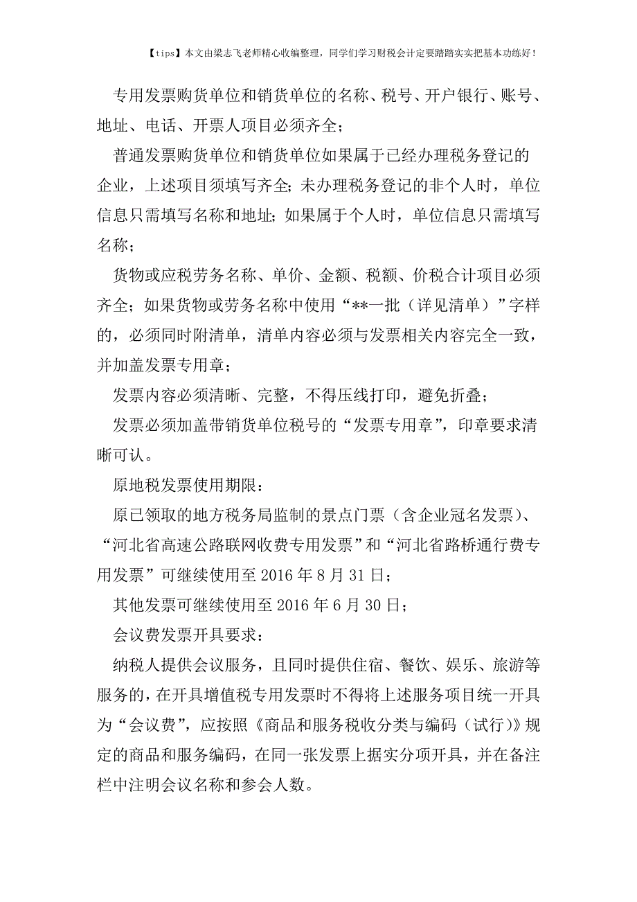 财税实务【专家问答】必收干货!营改增对小贷公司财务工作的影响以及发票等实务处理细节.doc_第4页