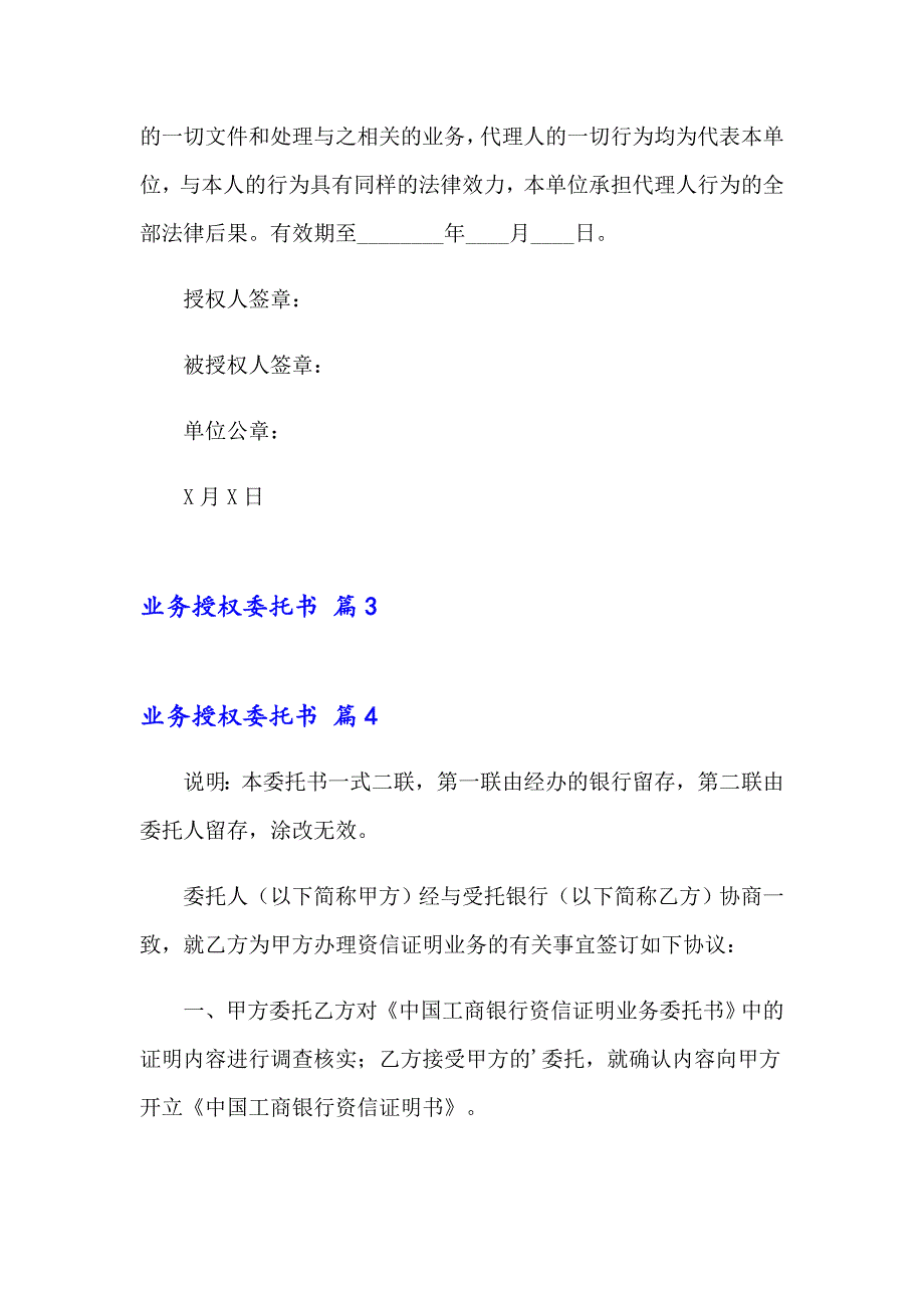 2023年业务授权委托书合集七篇_第2页