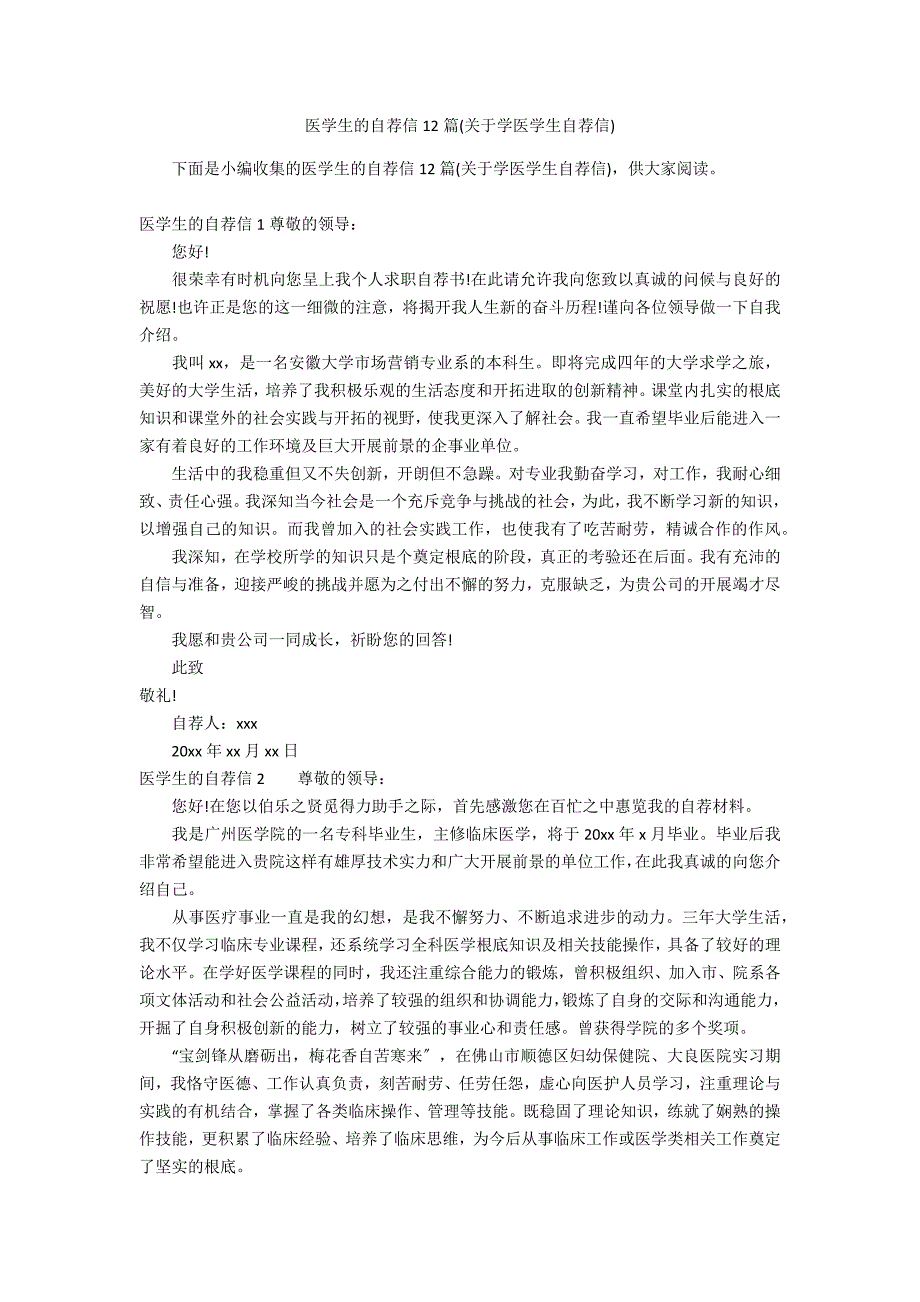 医学生的自荐信12篇(关于学医学生自荐信)_第1页