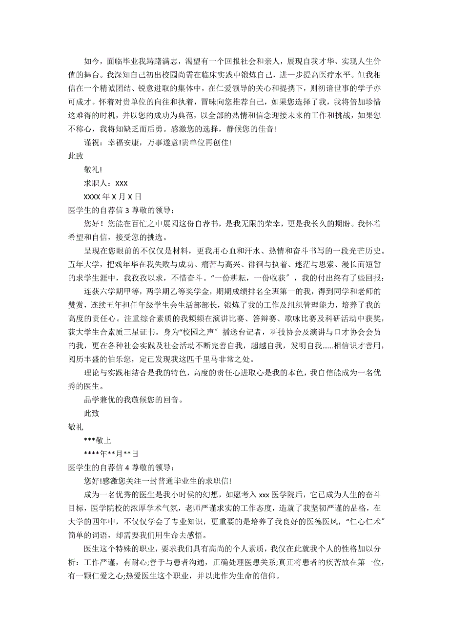 医学生的自荐信12篇(关于学医学生自荐信)_第2页