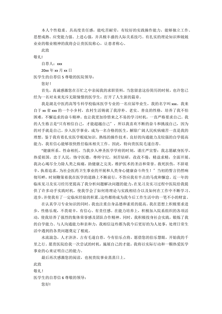 医学生的自荐信12篇(关于学医学生自荐信)_第3页