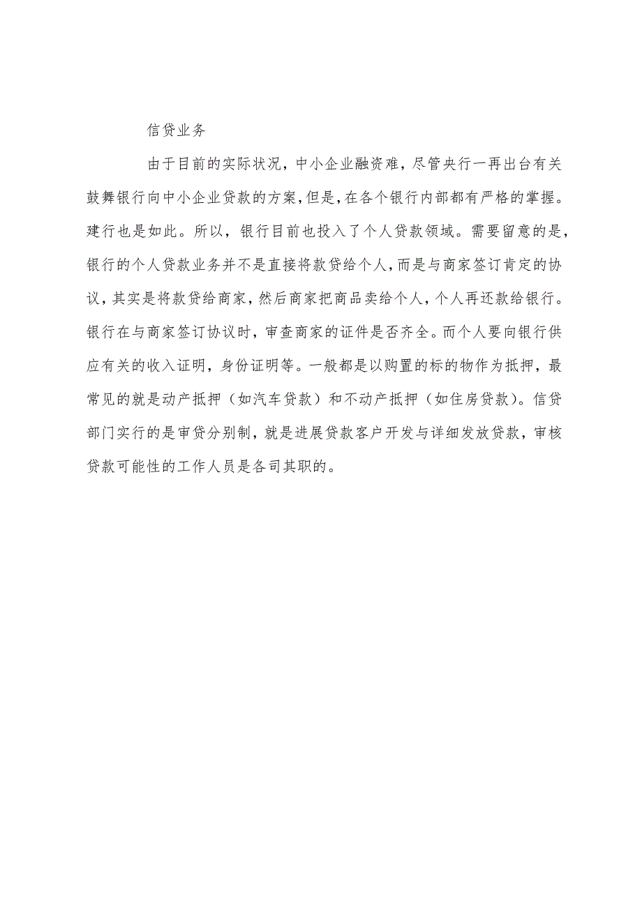 2022年-建设银行实习报告-1.docx_第3页