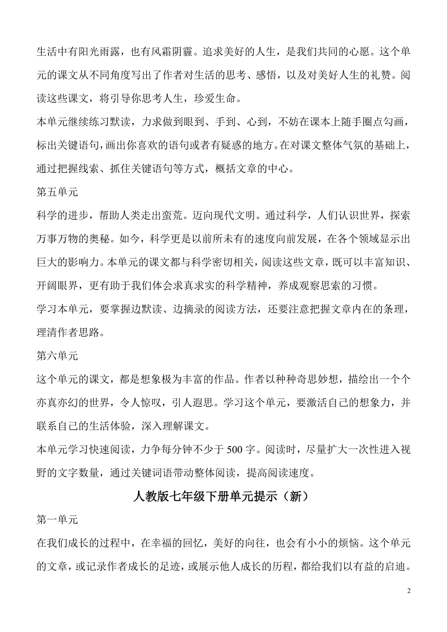 人教版初中语文教材单元提示_第2页