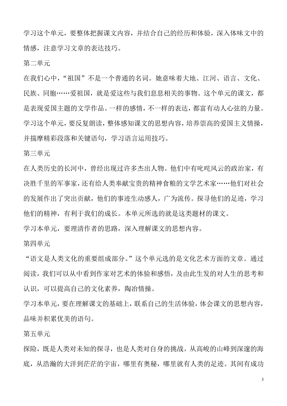 人教版初中语文教材单元提示_第3页