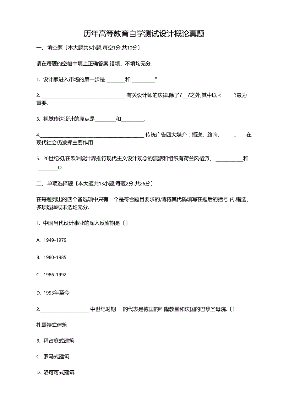 历年高等教育自学考试设计概论真题_第1页