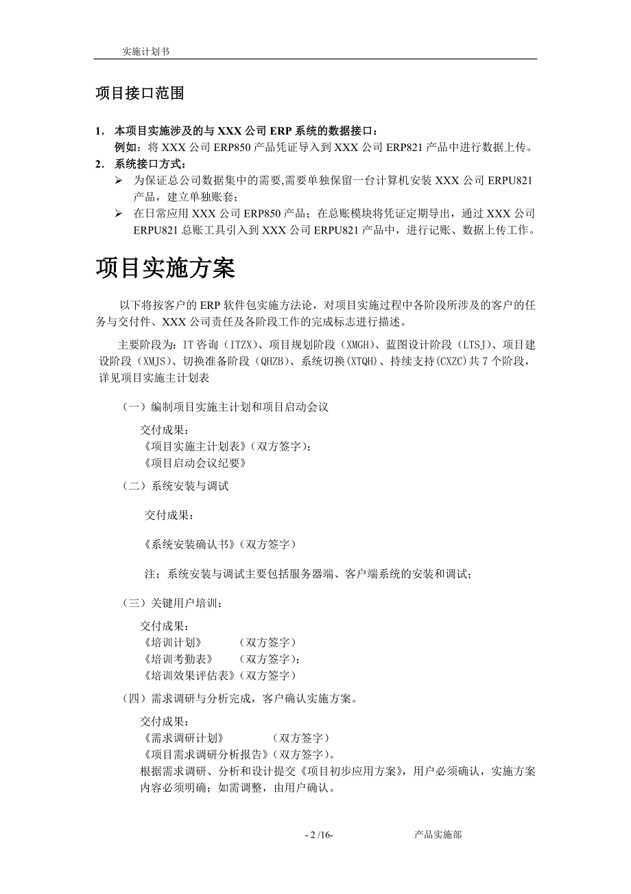 项目实施计划书共16页_第3页