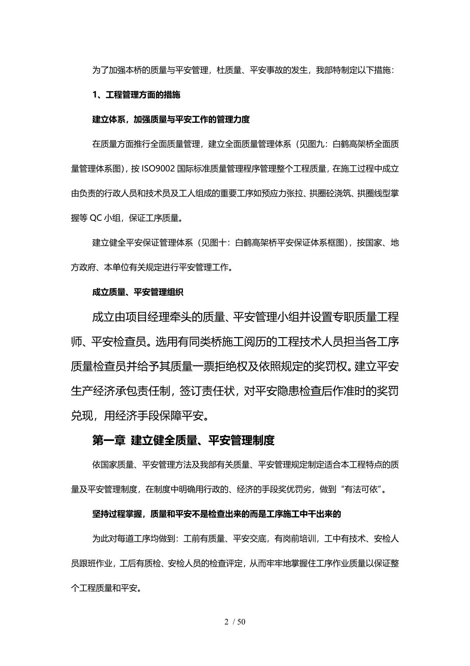 互通式立体交叉工程施工组织设计_第2页