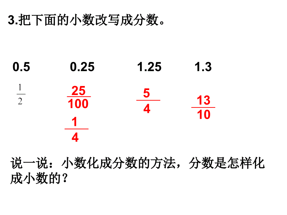 六年级上册数学课件百分数和分数的相互改写苏教版共19张PPT_第3页