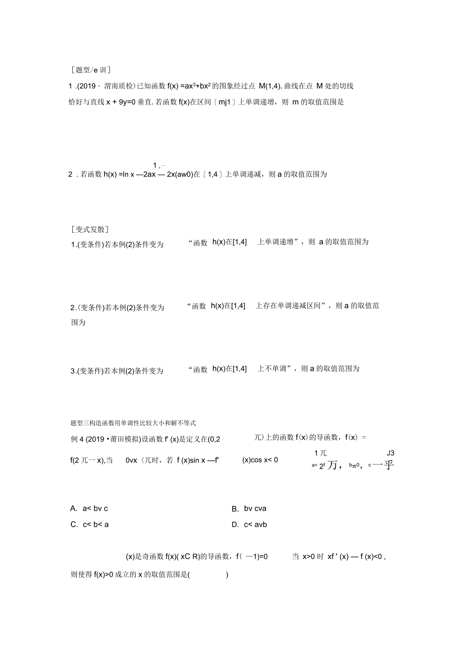 导数研究函数单调性_第3页