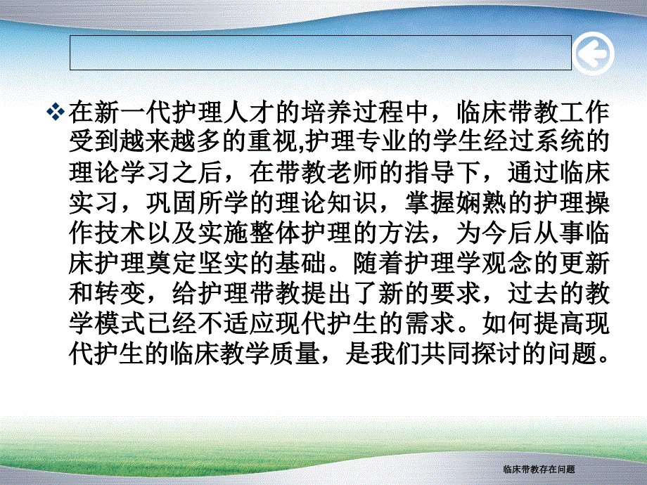 临床带教存在问题课件_第3页