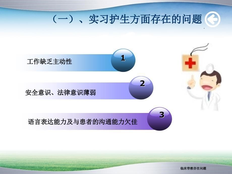 临床带教存在问题课件_第5页