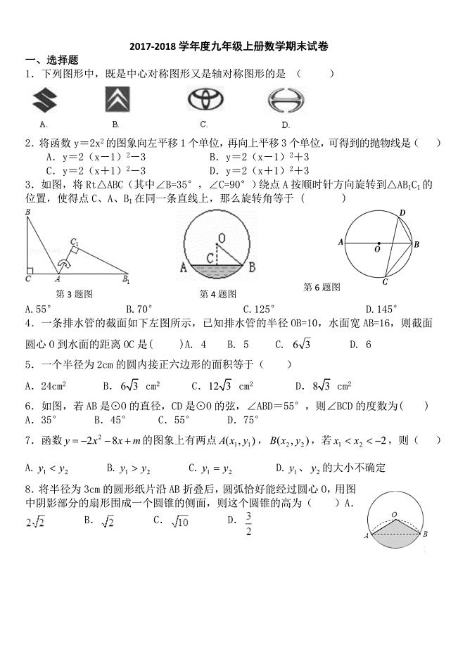 人教版九年级上册数学期末测试卷及答案-【精编】