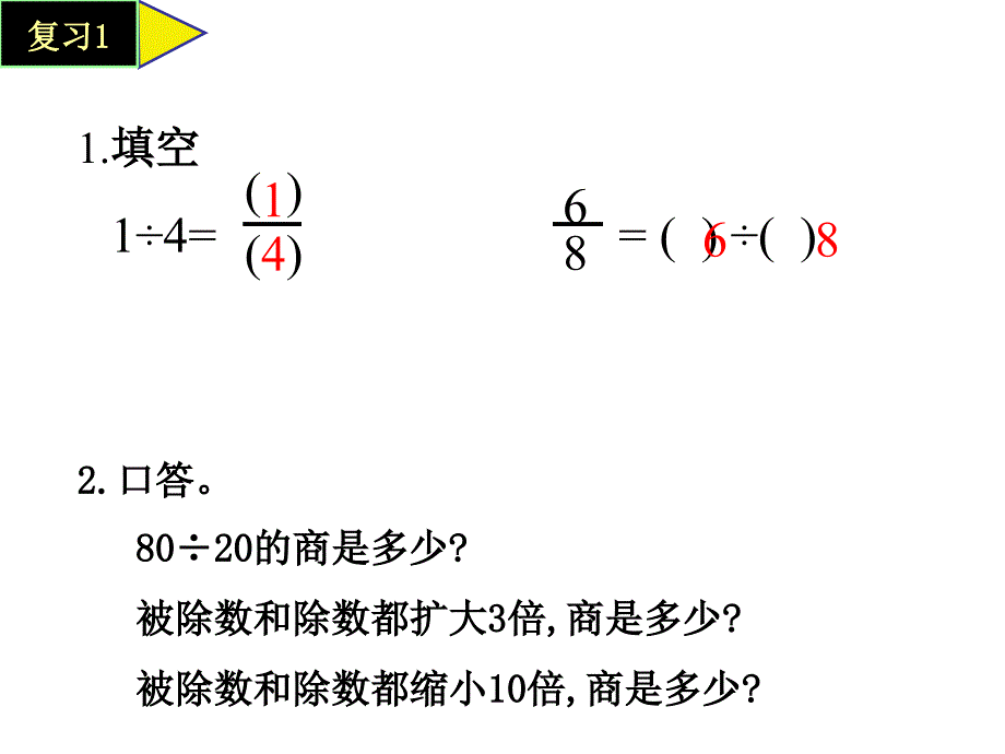 五年级数学下册课件分数基本性质人教版共19张PPT_第2页