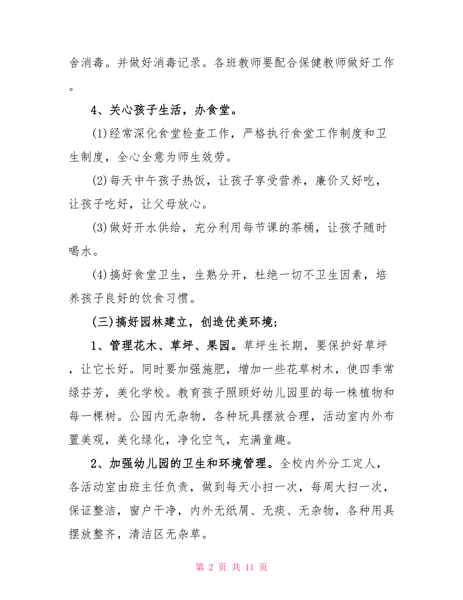 2022年财务部重点工作计划(精选5篇)_第2页