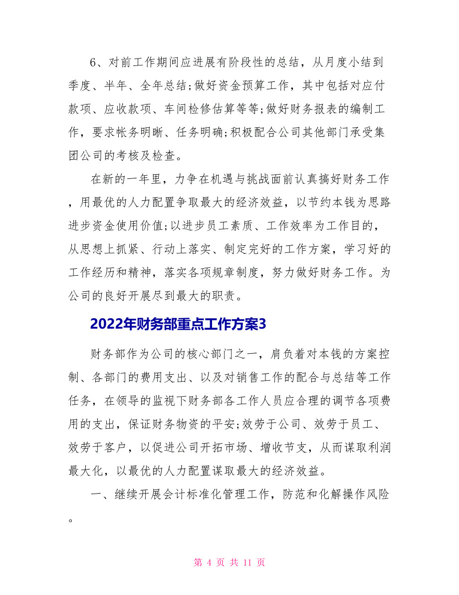 2022年财务部重点工作计划(精选5篇)_第4页