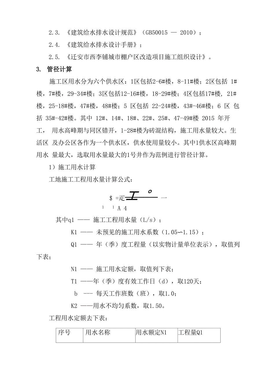 施工现场临时用水施工方案_第4页