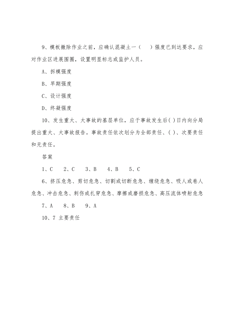 2022年安全工程师考试《安全生产技术》习题二十五.docx_第3页