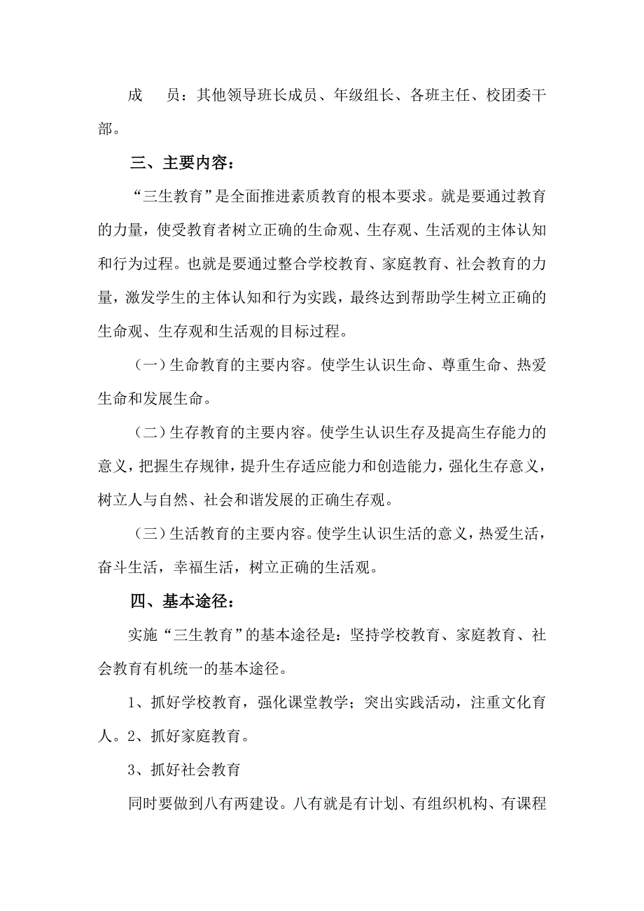 2013-2014勐撒中学三生教育工作计划_第2页