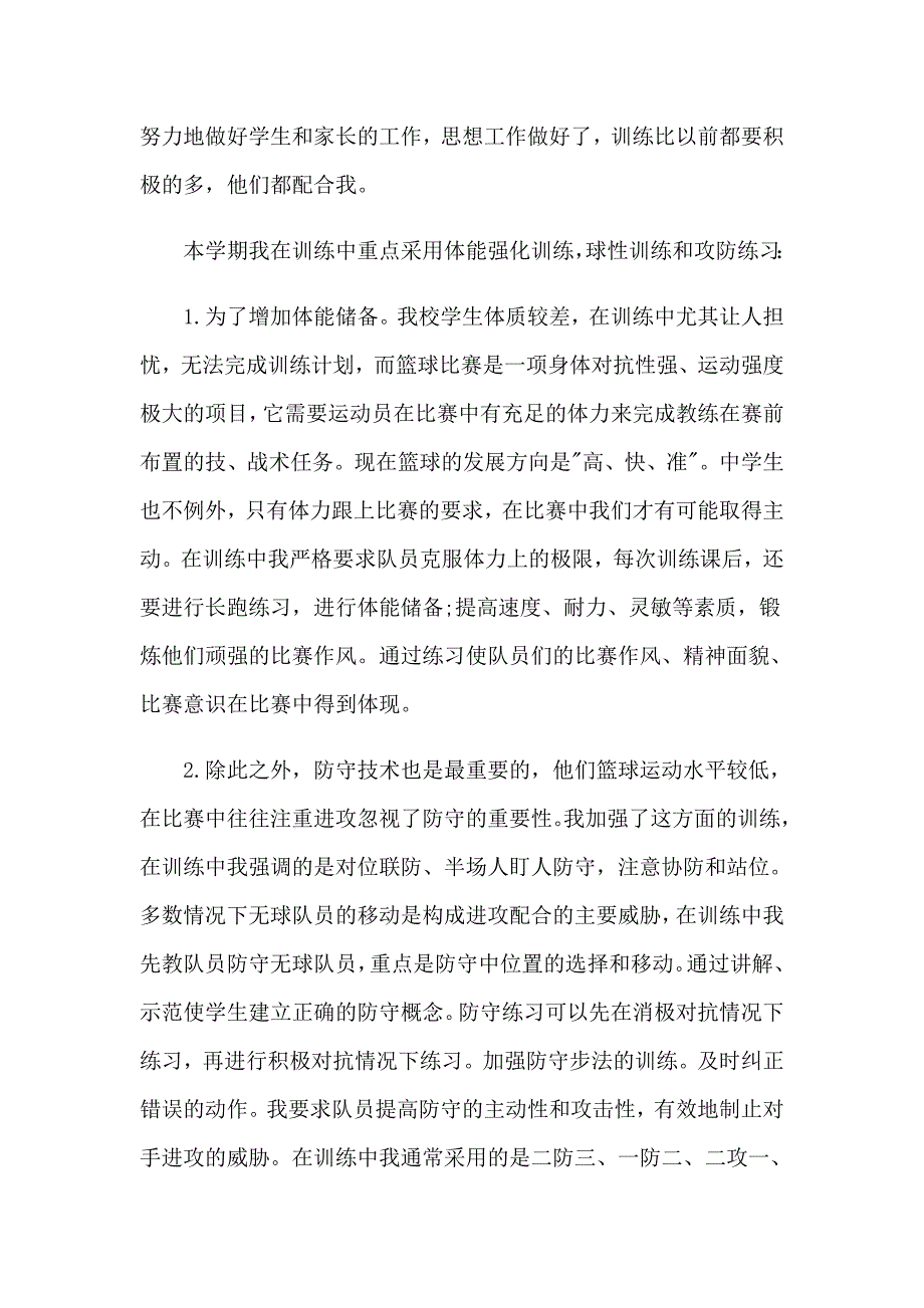 2023体育教师教学工作总结15篇_第3页