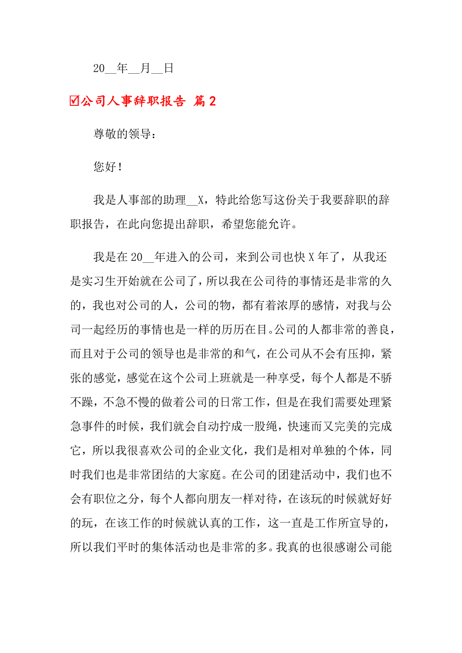 2022公司人事辞职报告范文合集五篇_第3页