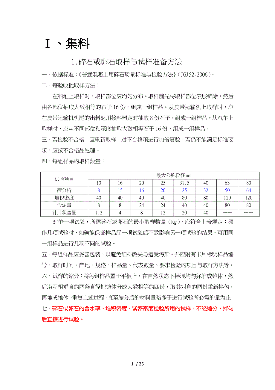 混凝土实验室材料实验步骤_第1页