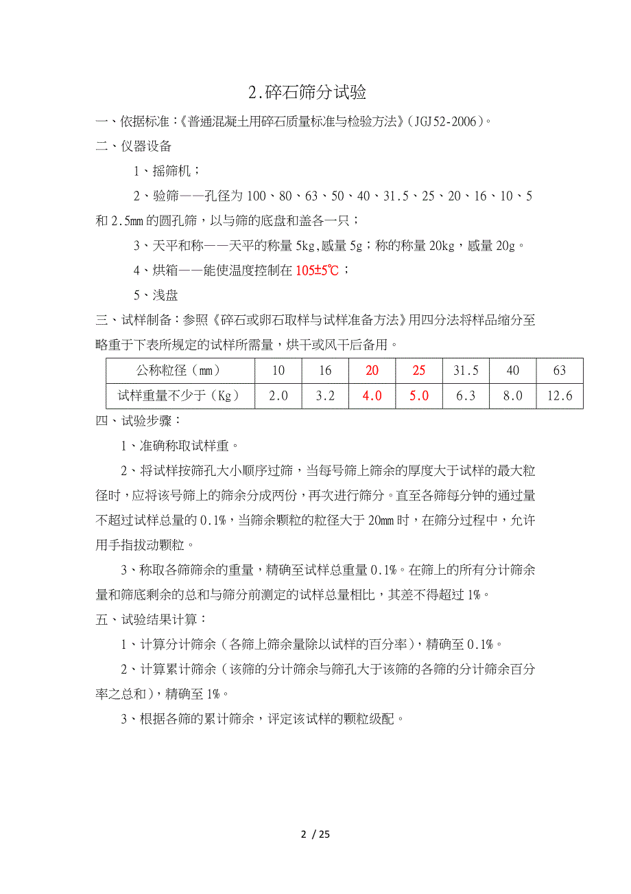 混凝土实验室材料实验步骤_第2页