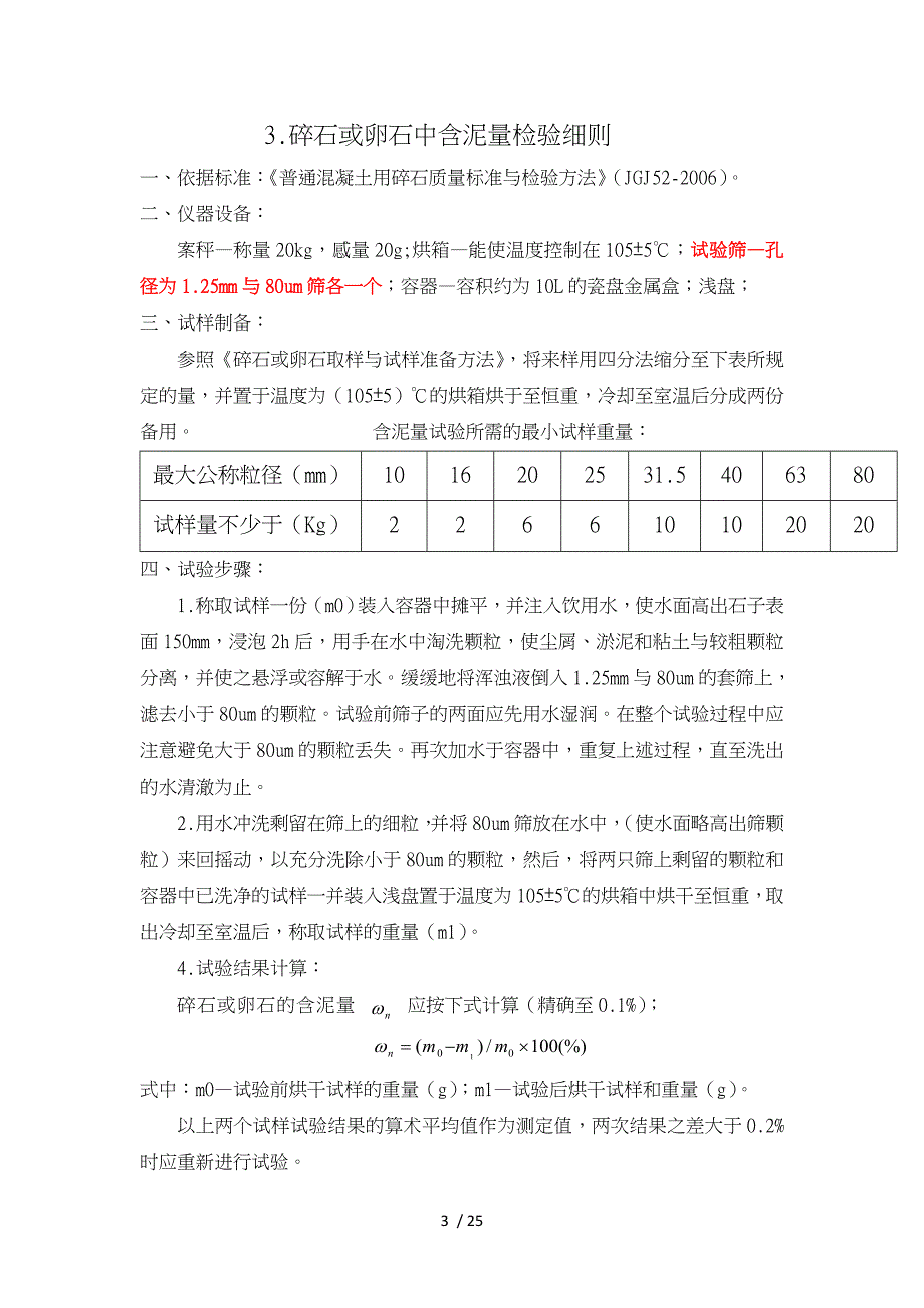 混凝土实验室材料实验步骤_第3页