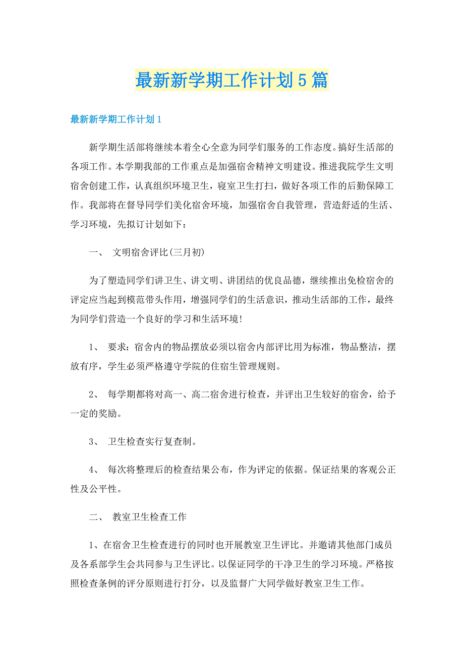 最新新学期工作计划5篇_第1页