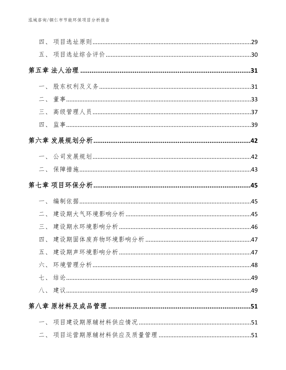 铜仁市节能环保项目分析报告模板范本_第3页
